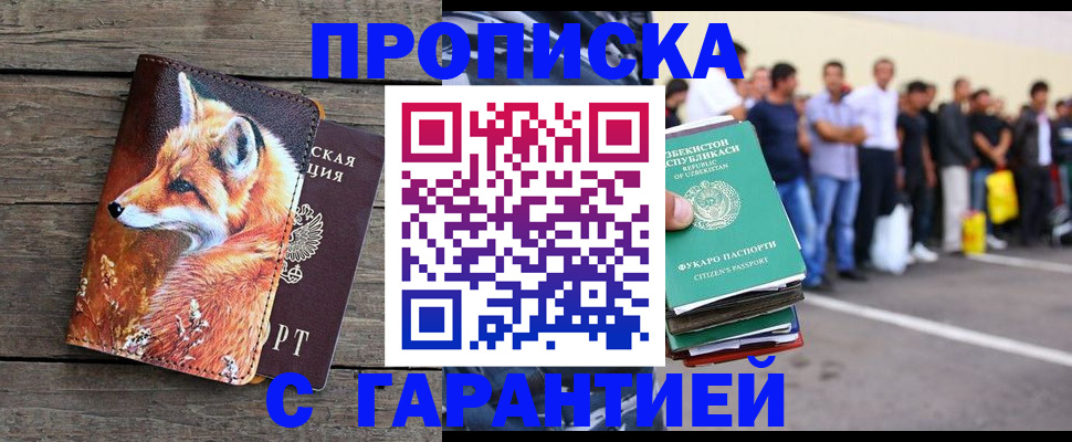 временная регистрация 2025 в Заполярном