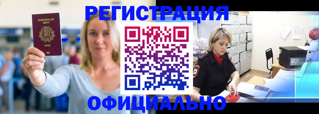 временная регистрация поиск в Заполярном